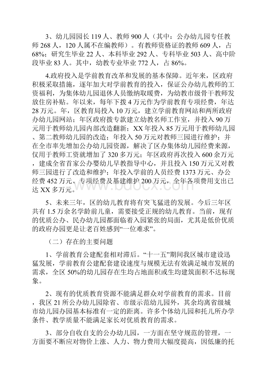 学前教育三年计划与学前教育工作推进会领导发言范文汇编.docx_第2页