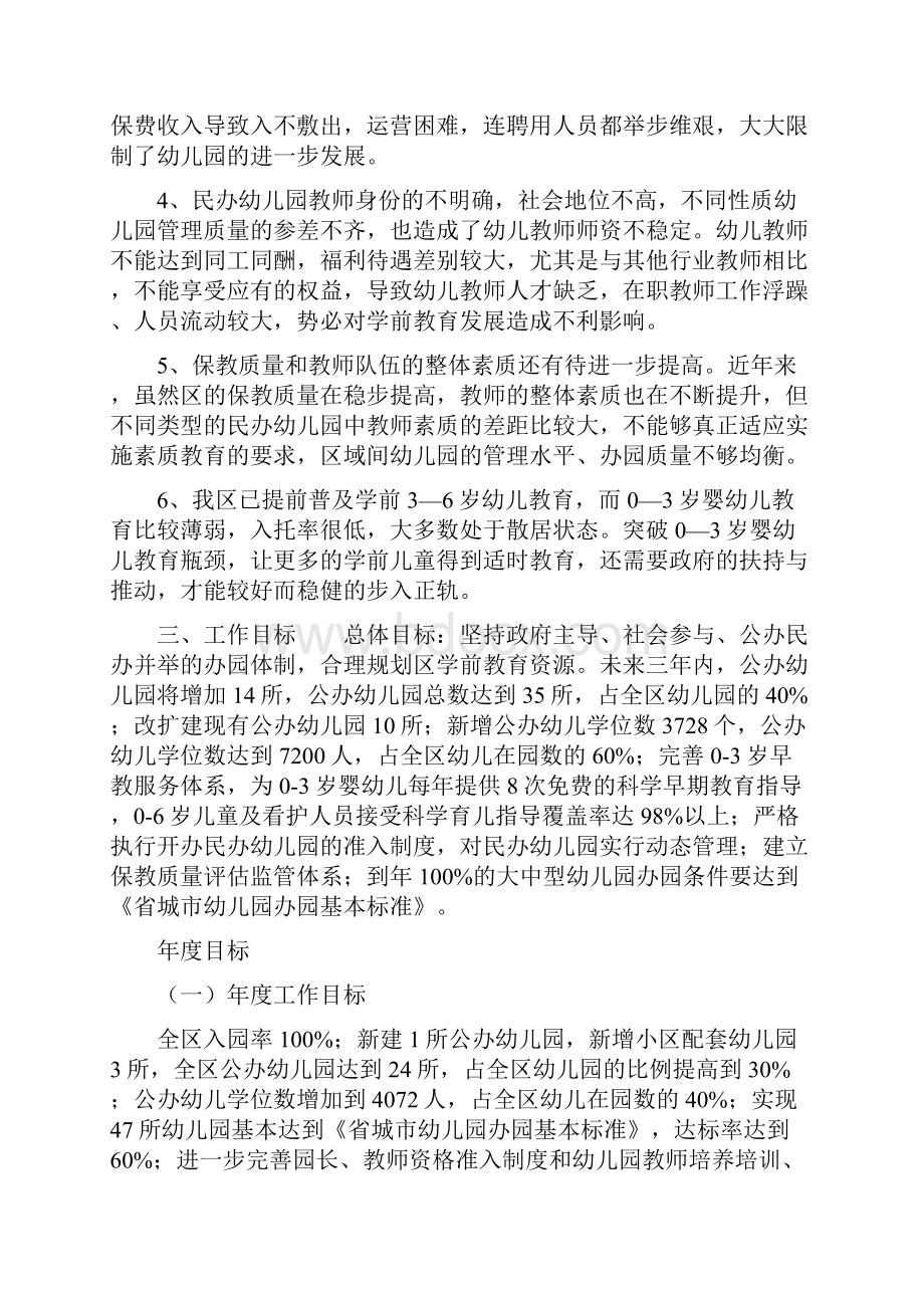 学前教育三年计划与学前教育工作推进会领导发言范文汇编.docx_第3页