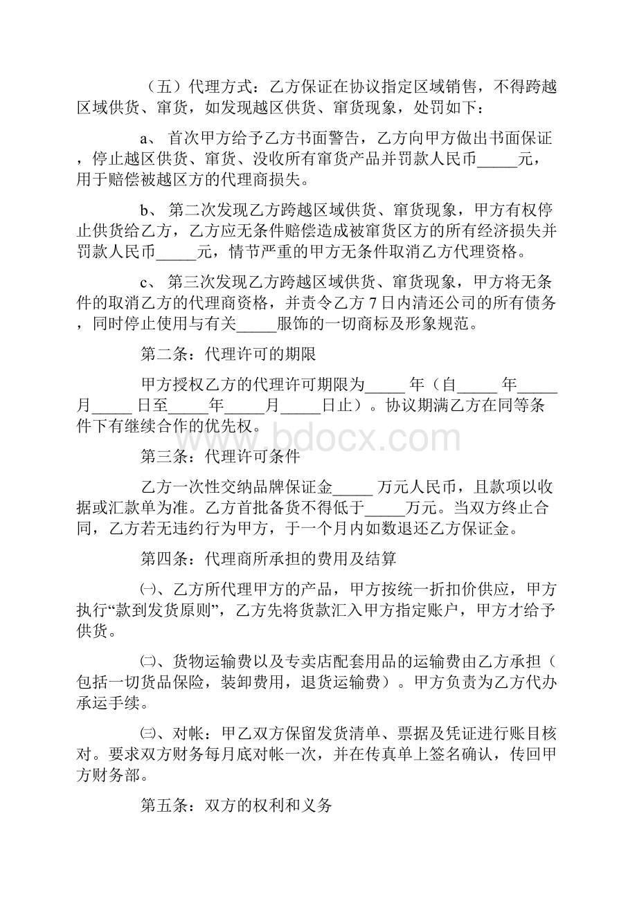 有关服装代理商合同范本样本.docx_第2页