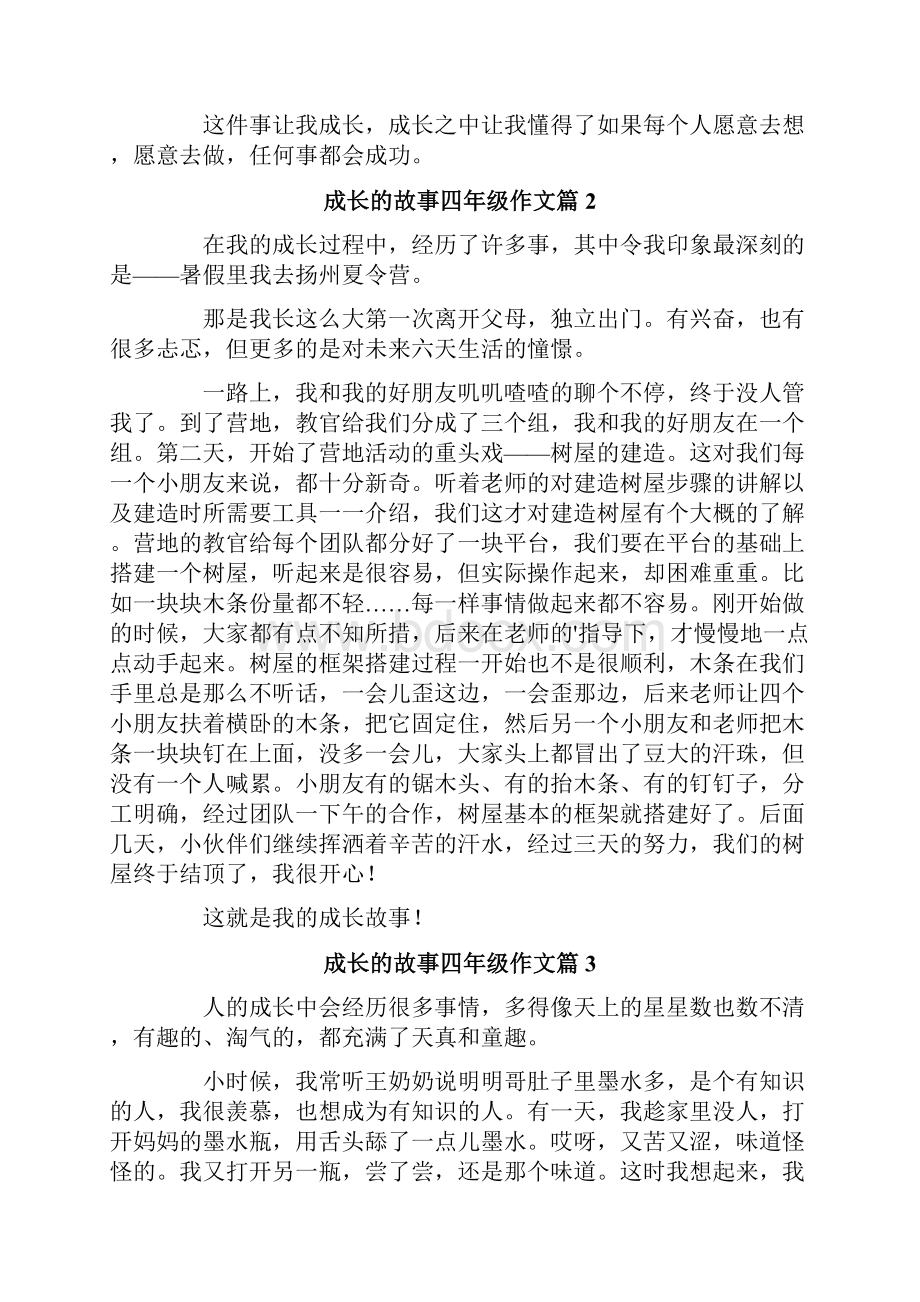 成长的故事四年级作文合集10篇.docx_第2页