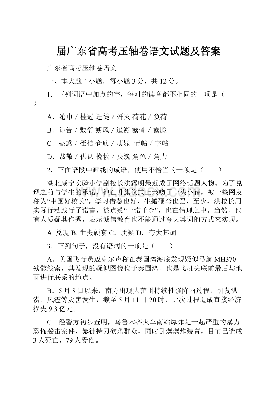 届广东省高考压轴卷语文试题及答案.docx