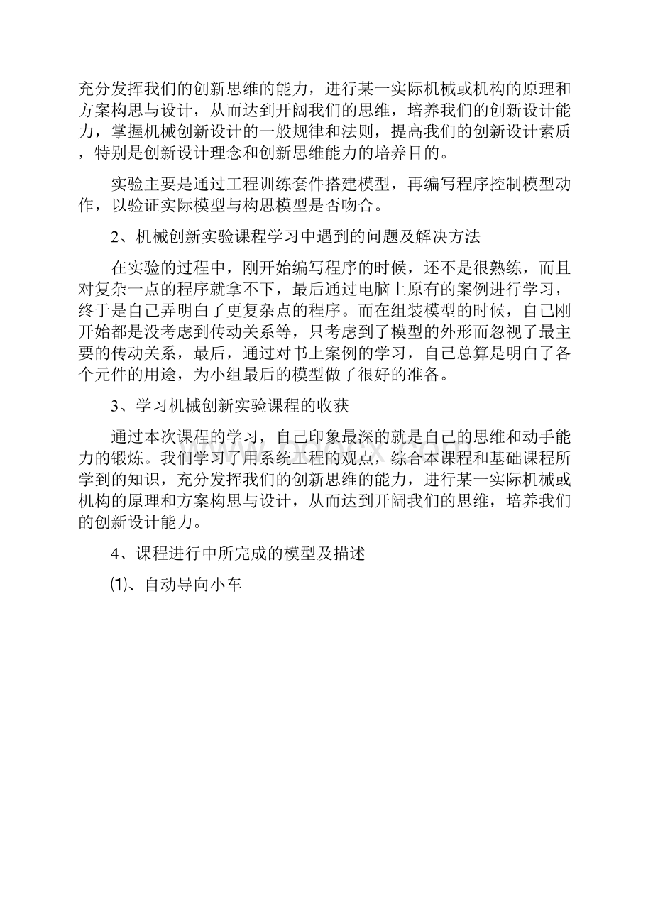 机械创新设计实验课程考核报告.docx_第2页