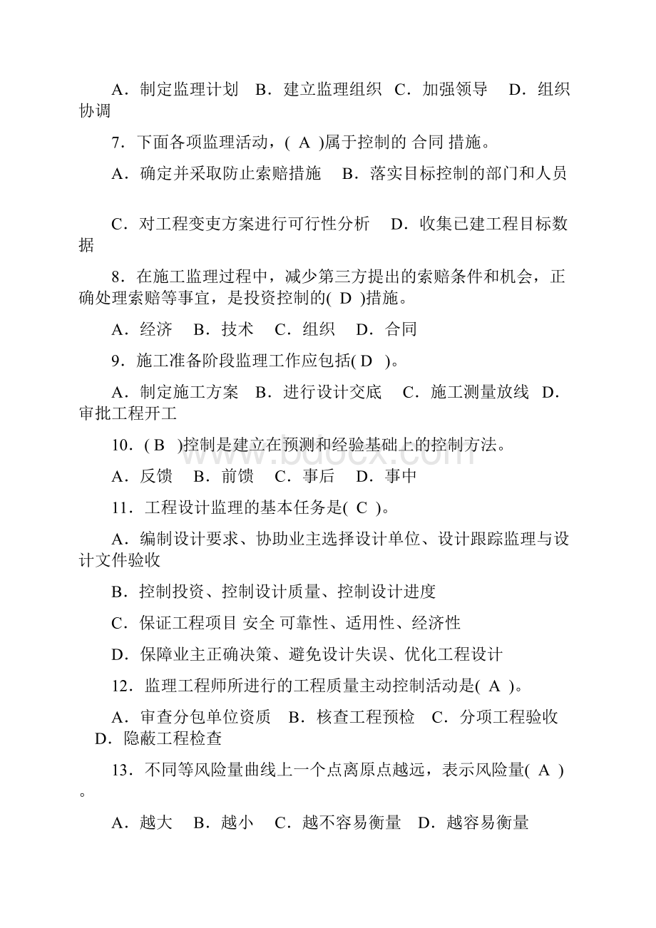 工程建设监理概论第2阶段测试题9P.docx_第2页