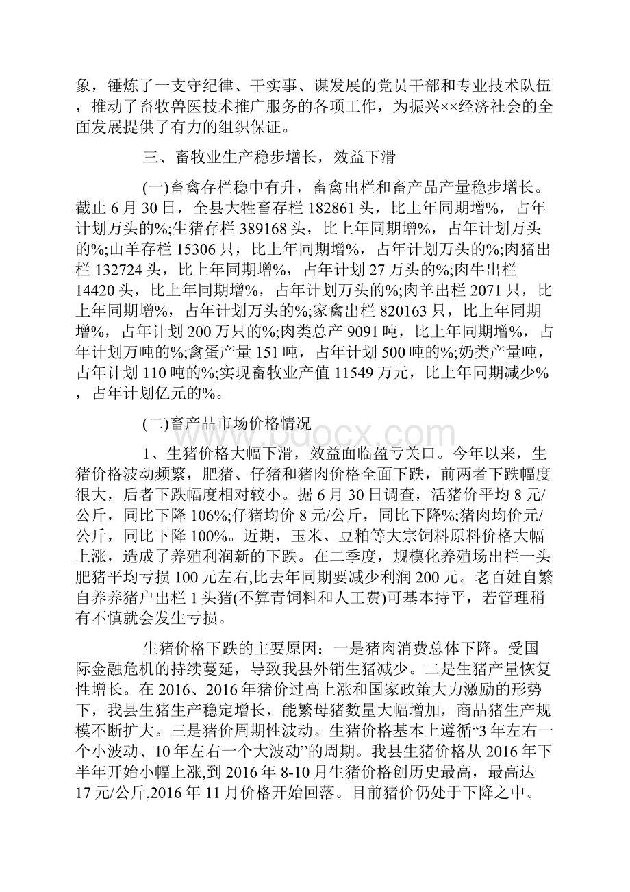 上半年畜牧兽医工作总结.docx_第2页