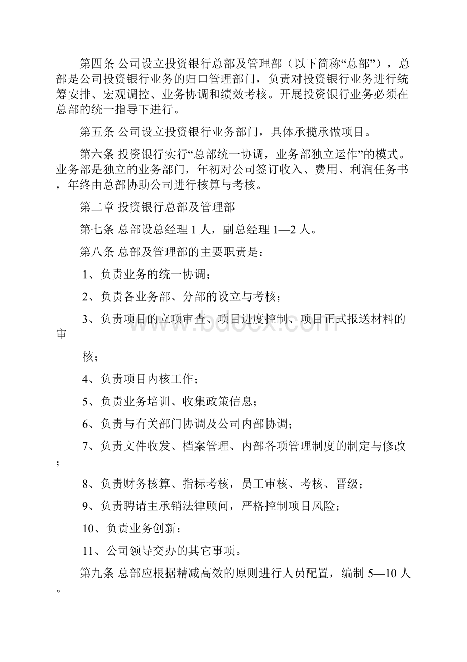 北京证券投资银行业务管理制度.docx_第2页