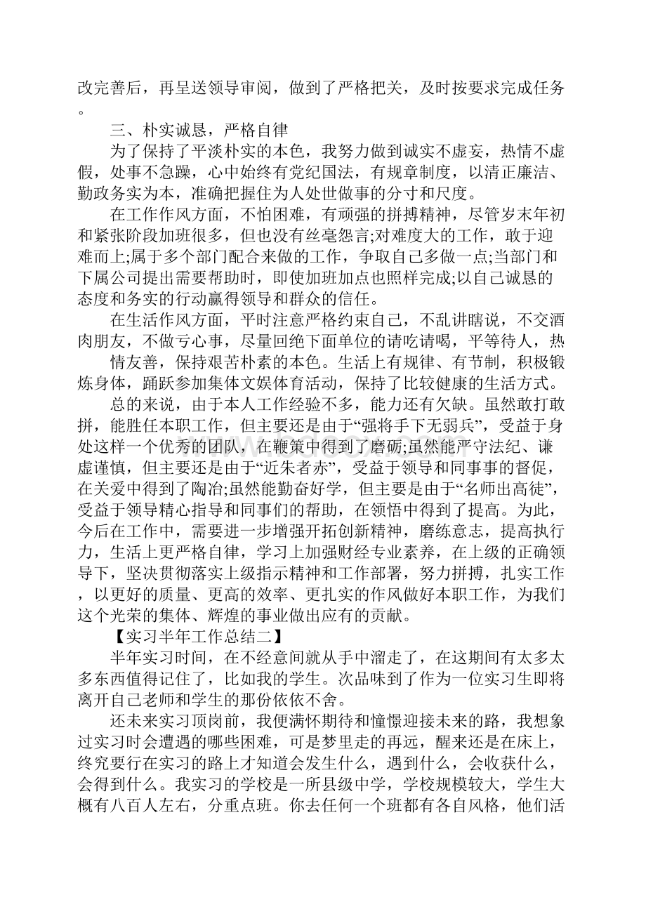 关于实习的工作总结三篇.docx_第2页