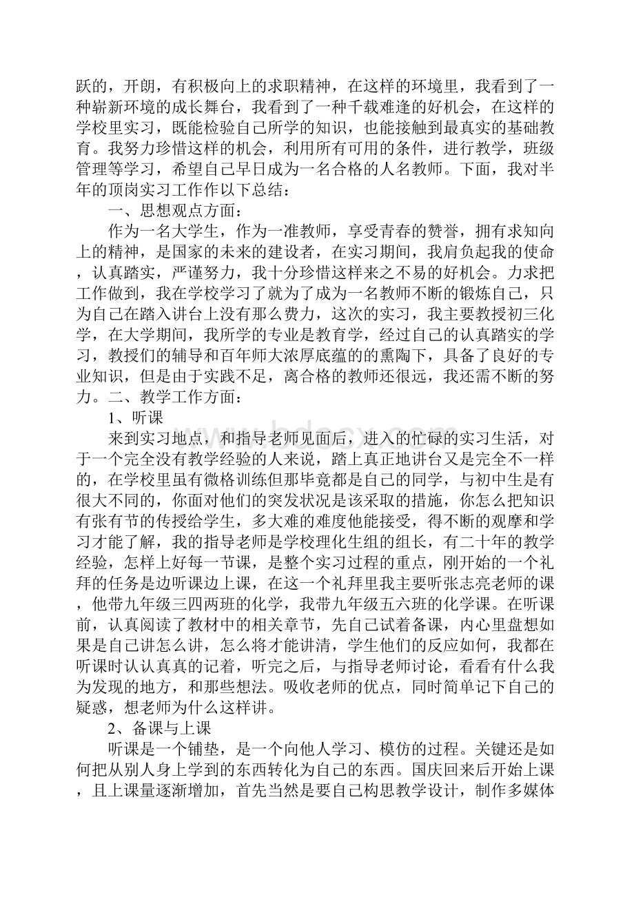 关于实习的工作总结三篇.docx_第3页