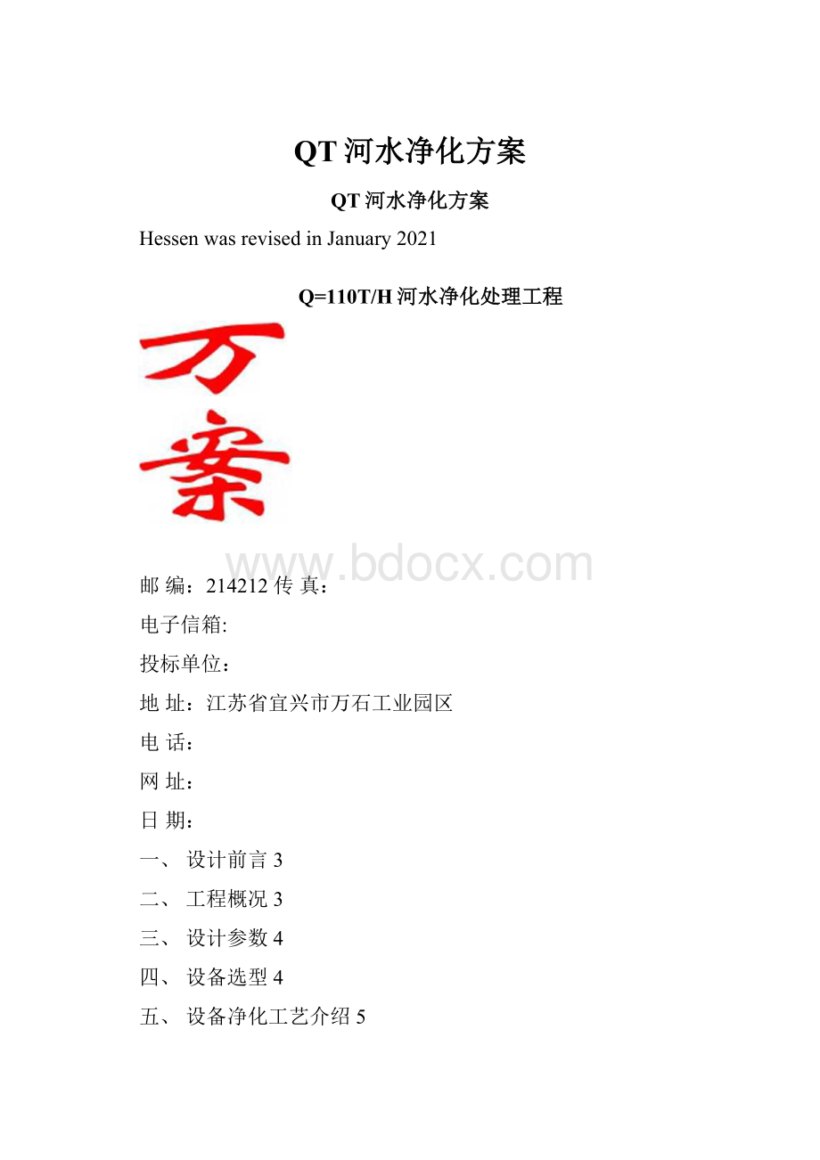 QT河水净化方案.docx