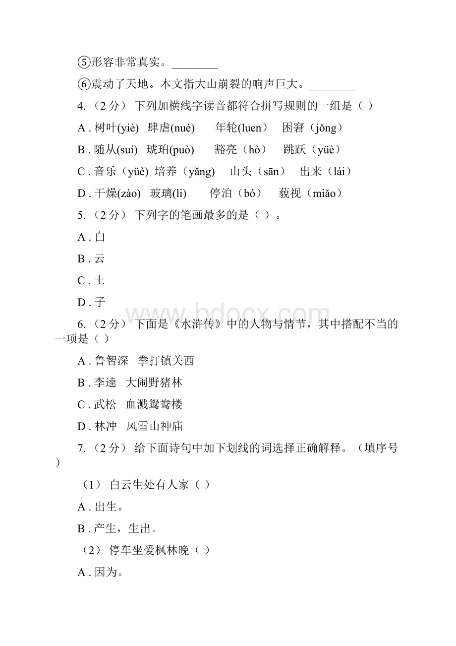 湖南省常德市春秋版五年级上学期语文期末统考卷D卷.docx_第2页