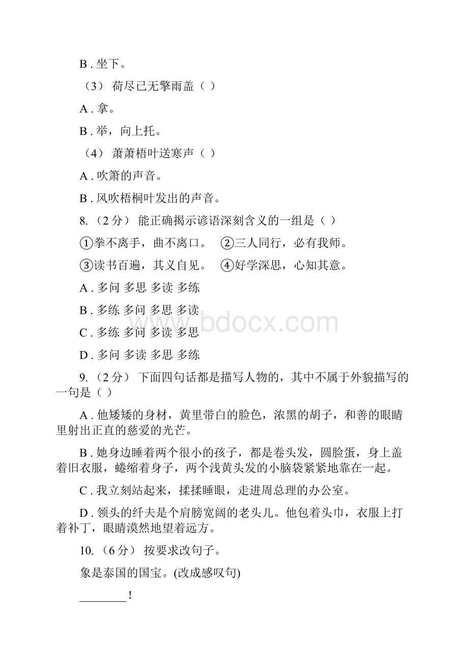 湖南省常德市春秋版五年级上学期语文期末统考卷D卷.docx_第3页