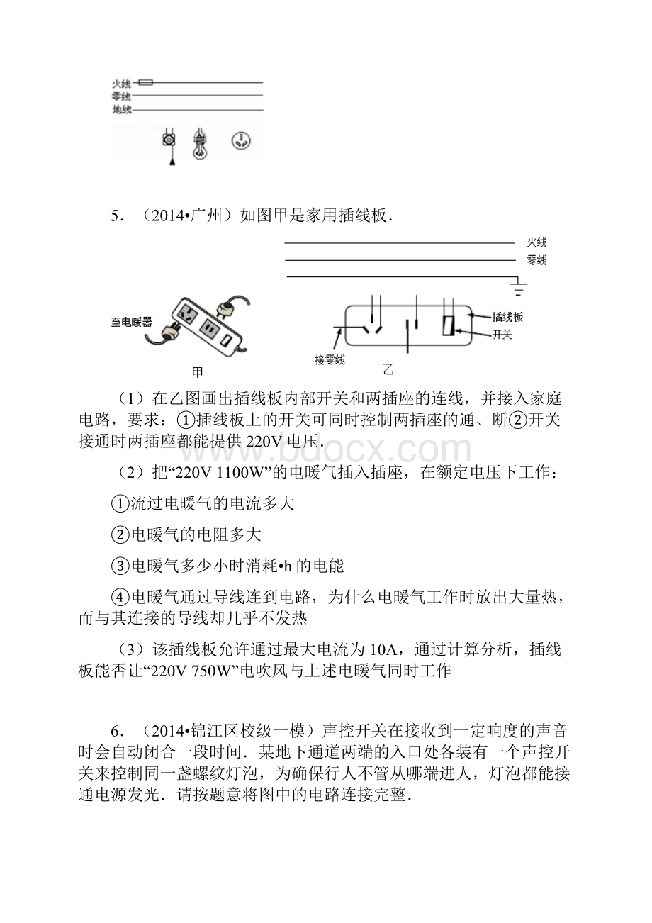 家庭电路作图.docx_第2页