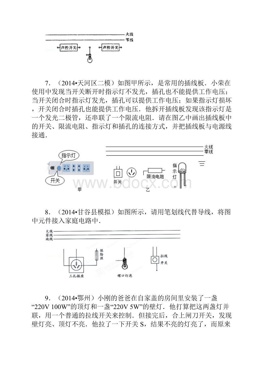 家庭电路作图.docx_第3页