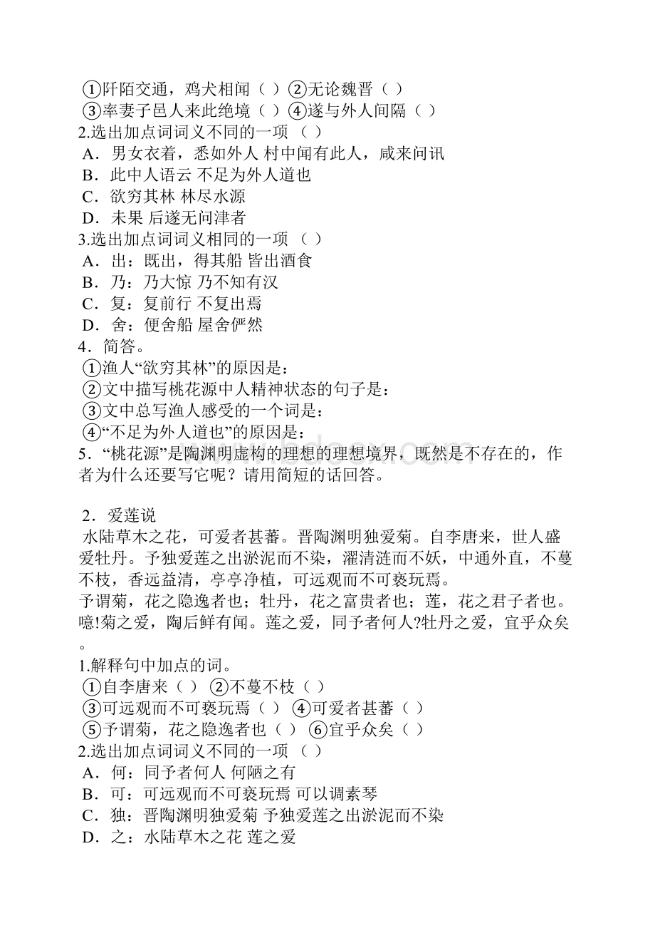 初中文言文名篇阅读训练题及答案.docx_第2页