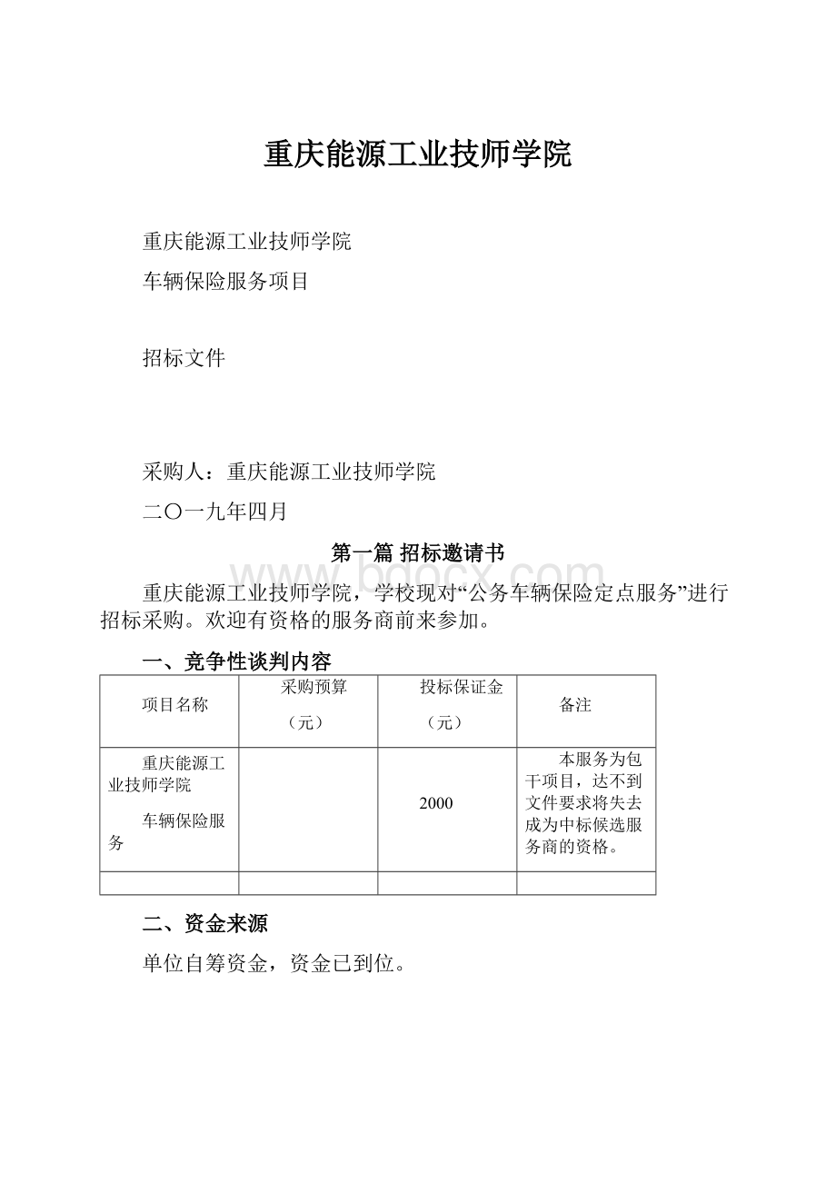 重庆能源工业技师学院.docx