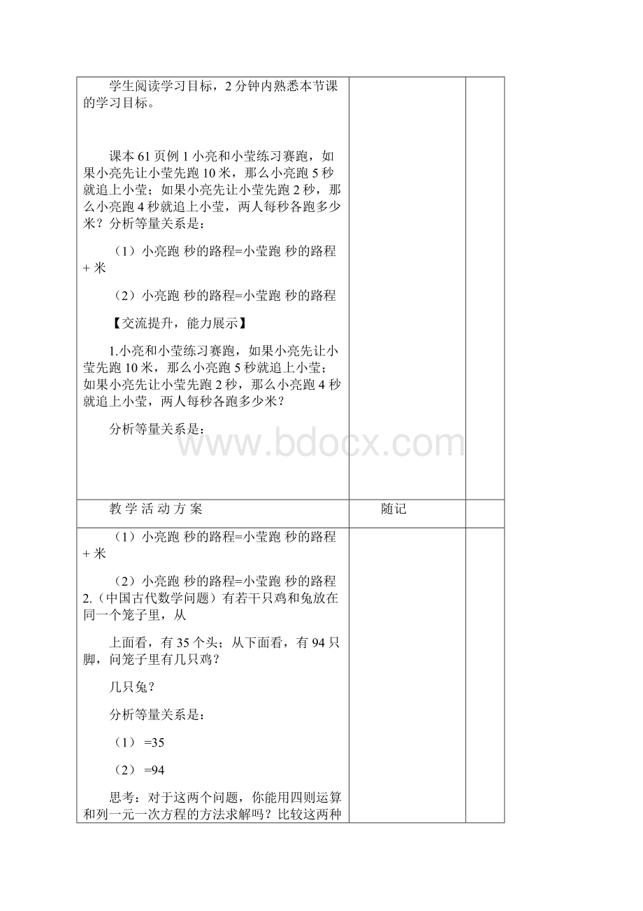 青岛版七年级数学下册104《列方程组解应用题》教学案.docx_第2页