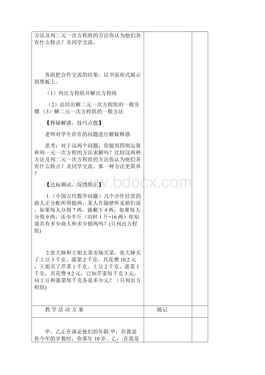 青岛版七年级数学下册104《列方程组解应用题》教学案.docx_第3页