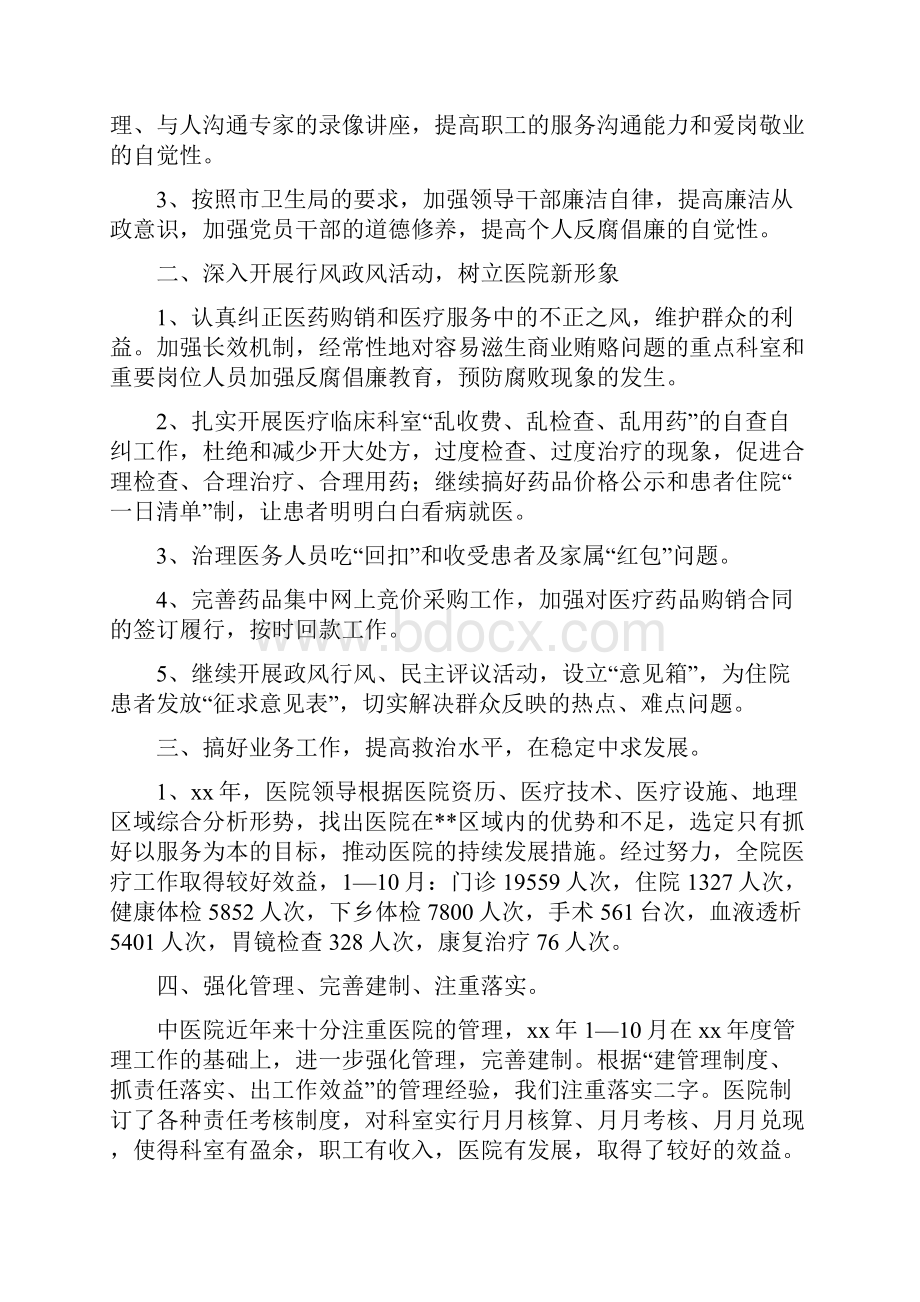 中医医院工作总结医院工作总结.docx_第2页