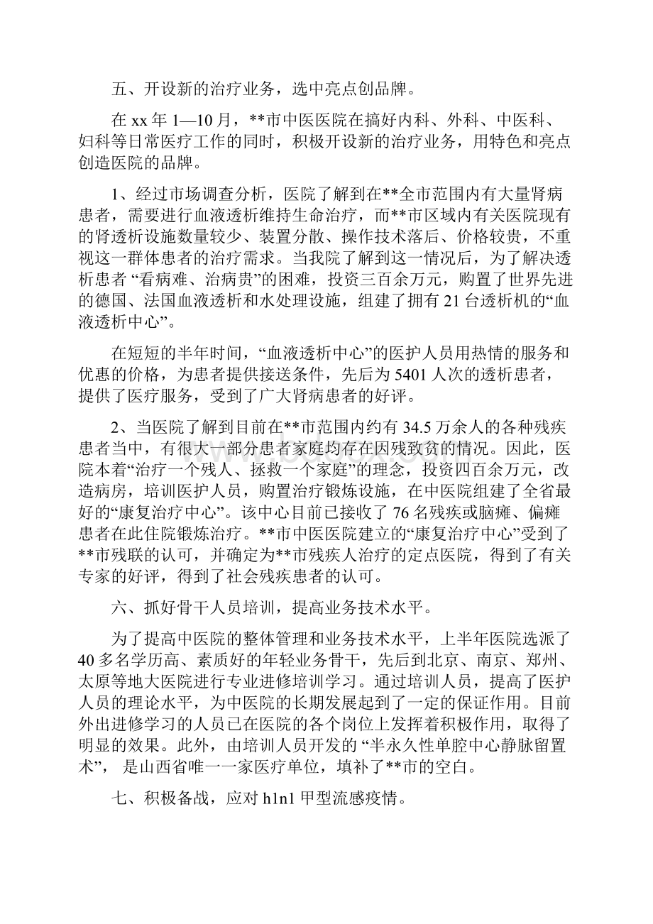 中医医院工作总结医院工作总结.docx_第3页