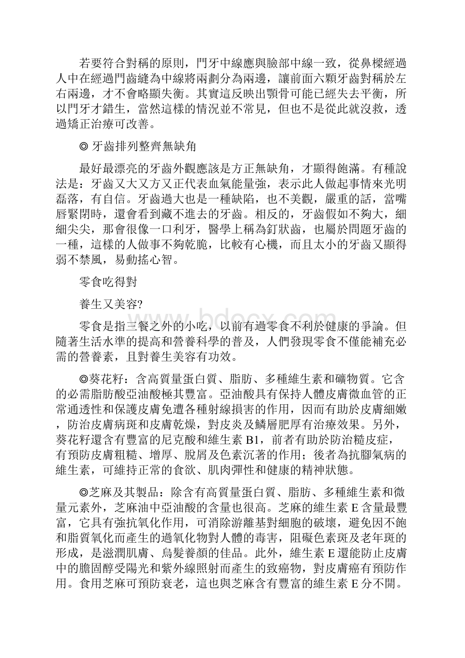 专家重视牙齿代表健康的象征现代人美齿准则微笑时露出上排牙齿.docx_第2页