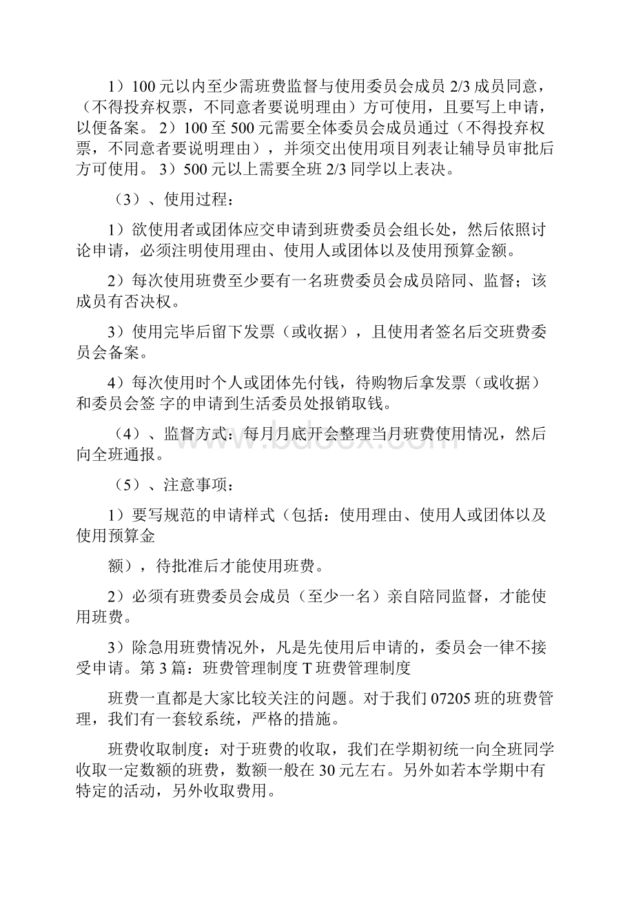 班组经费管理制度.docx_第3页