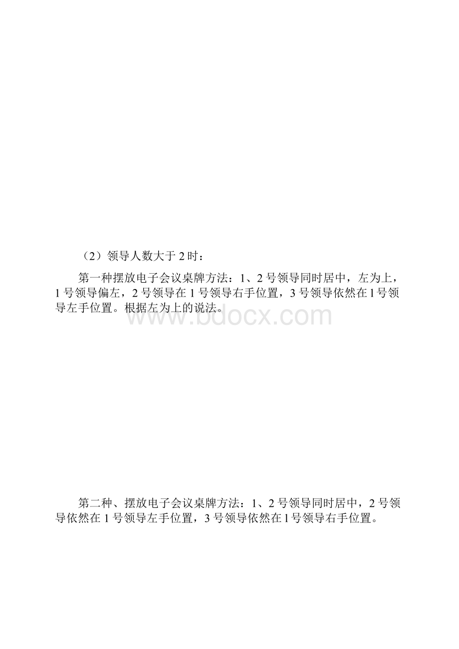 桌签席签摆放.docx_第2页