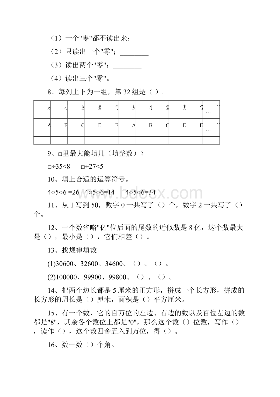 秋人教版四年级数学上册易错题集锦附答案docx.docx_第2页