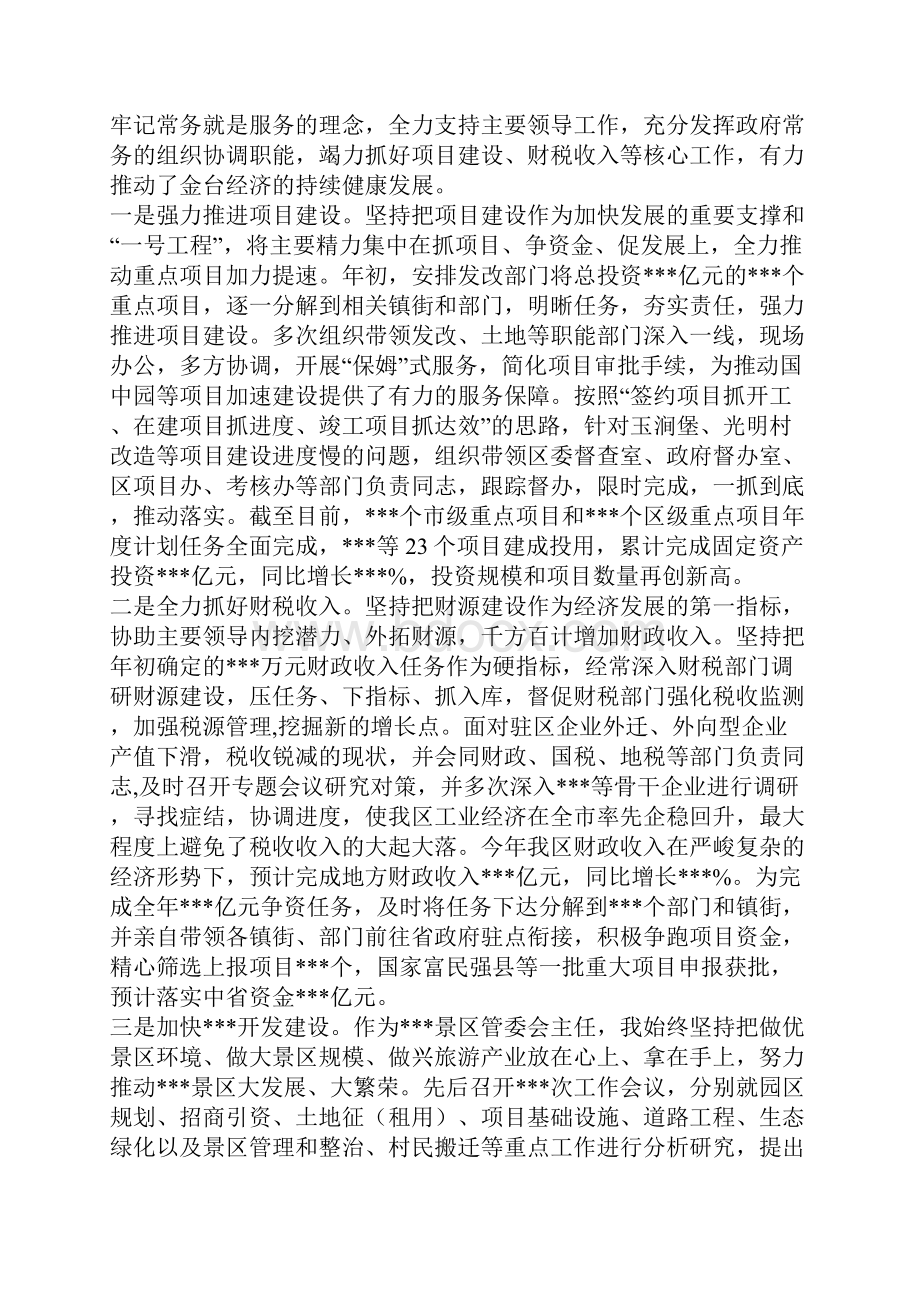 常务副区长述职述廉报告.docx_第2页