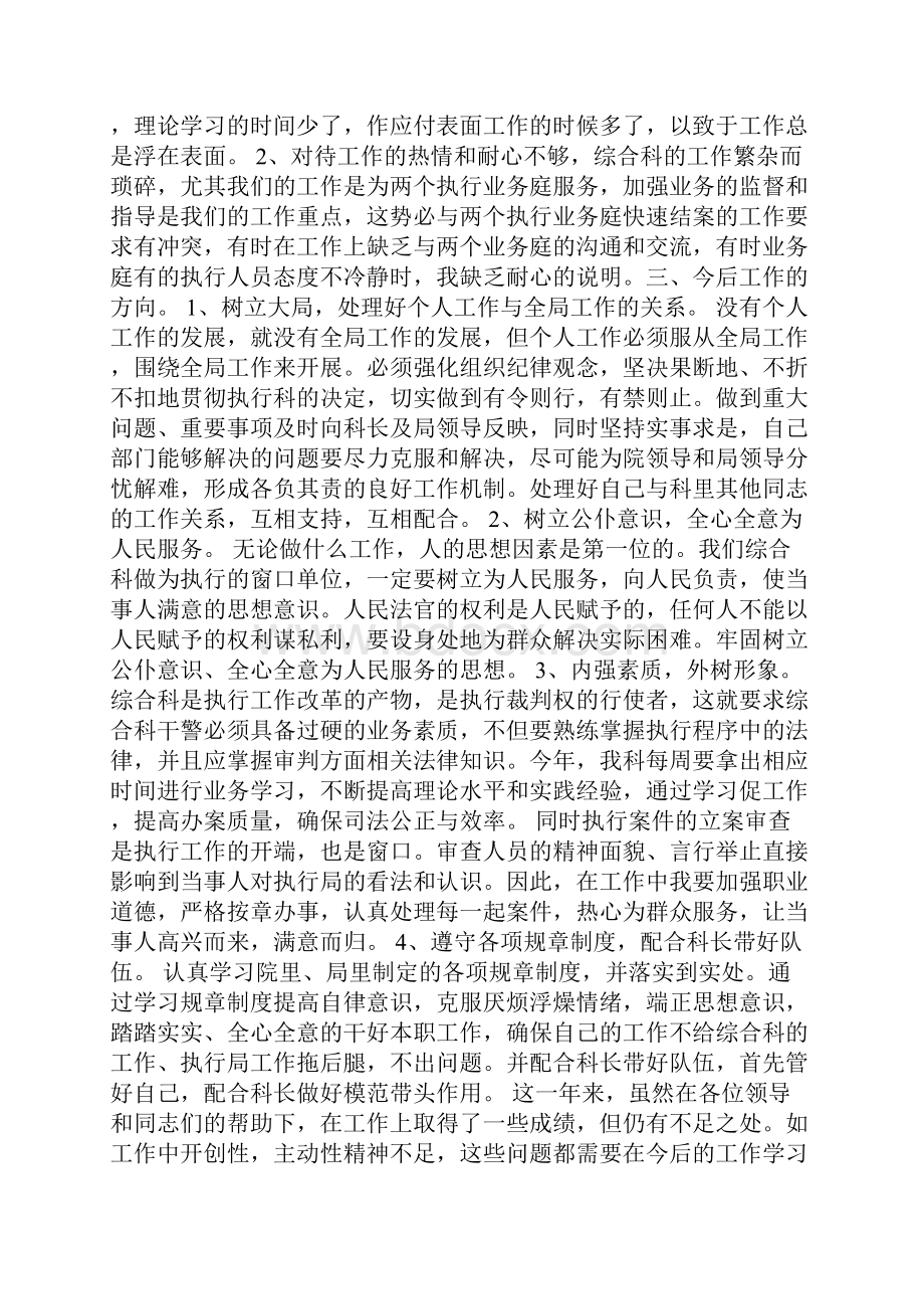 一名法官助理工作心得体会多篇.docx_第2页