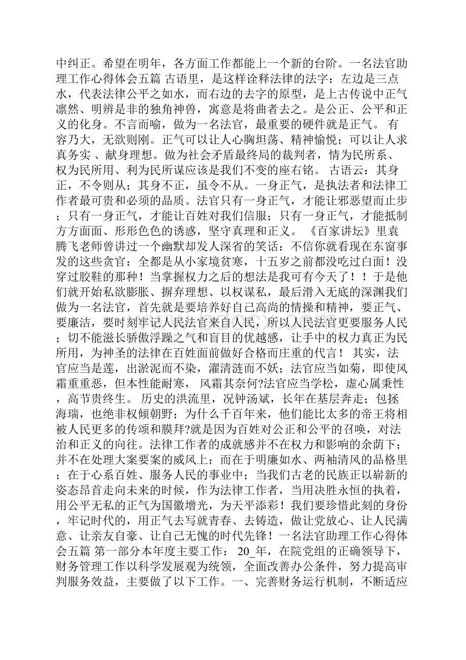 一名法官助理工作心得体会多篇.docx_第3页