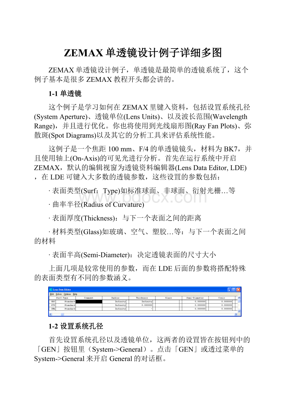 ZEMAX单透镜设计例子详细多图.docx