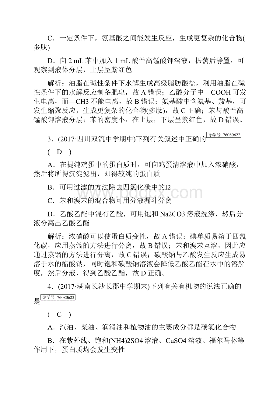 学业质量标准检测4.docx_第2页