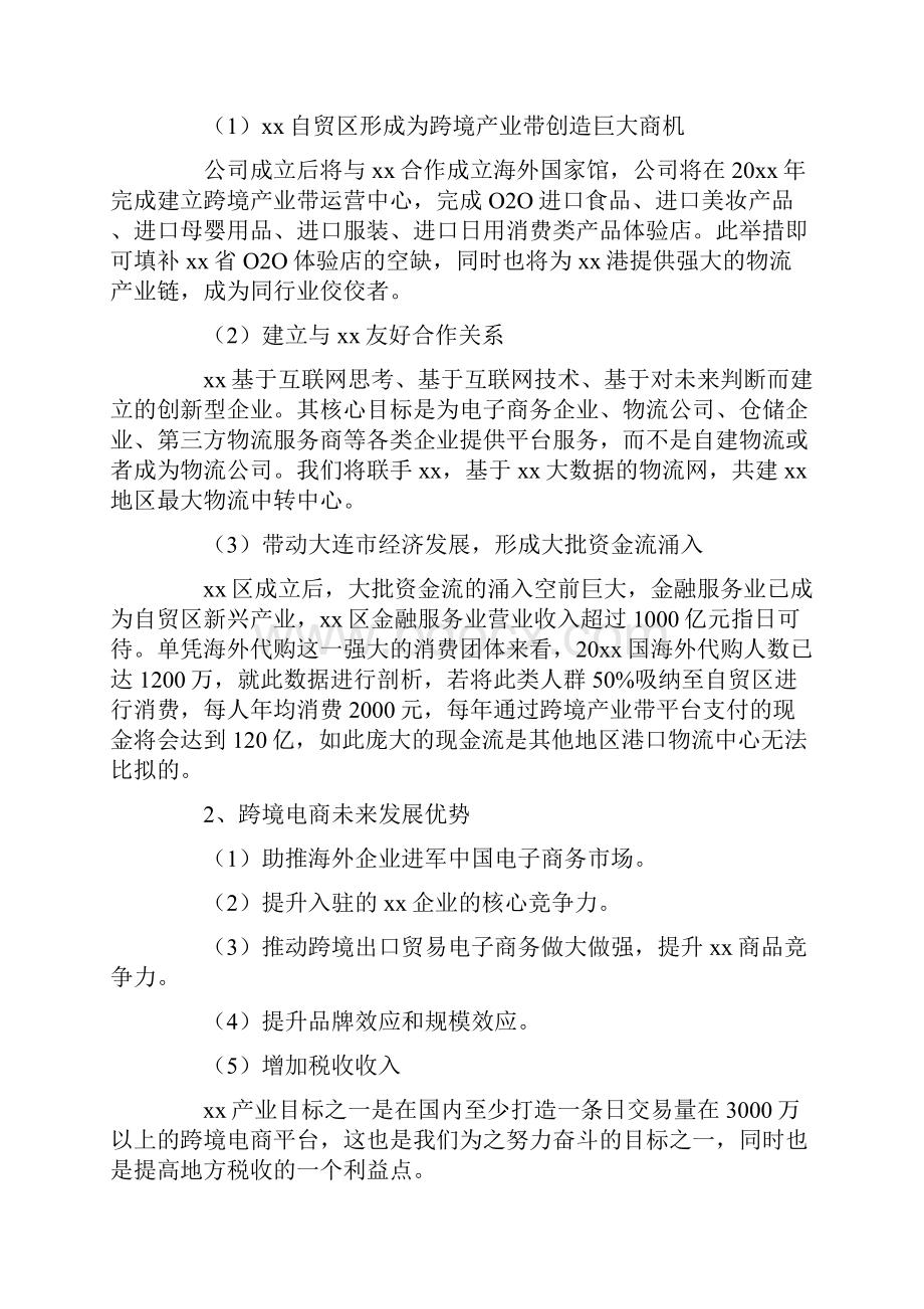 大学生跨境电商策划书范文.docx_第3页