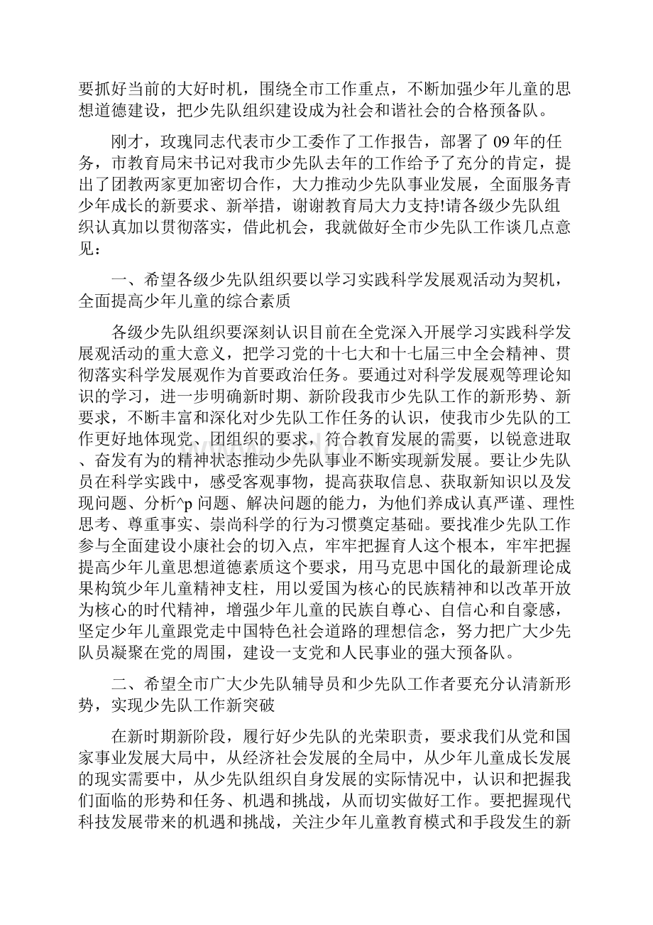 少先队工作会议领导讲话稿少先队入队领导讲话稿.docx_第2页