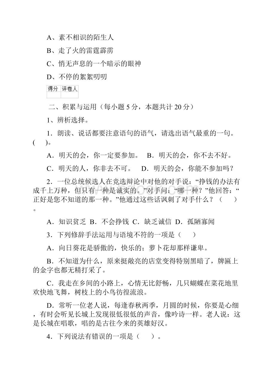 六年级语文下学期开学检测试题 浙教版B卷 含答案.docx_第3页