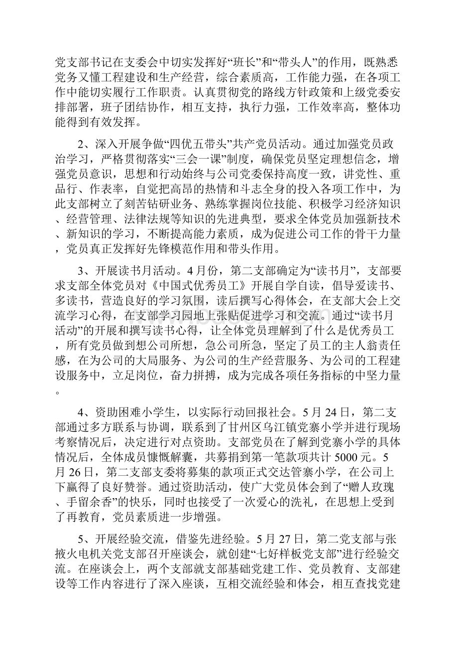 党支部上半年个人工作总结范文与党支部上半年个人总结范文汇编doc.docx_第3页