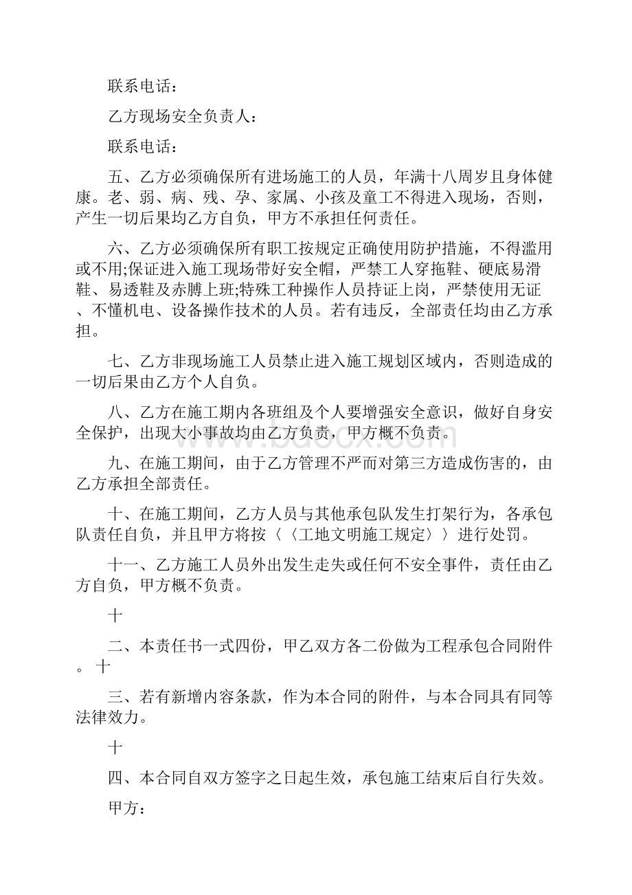 工程安全责任协议书最新篇.docx_第2页