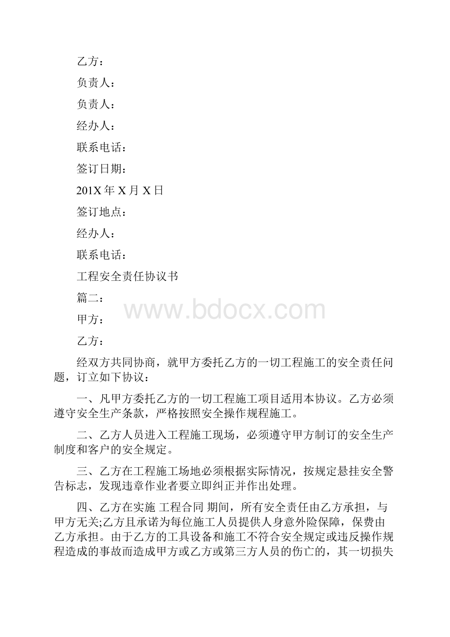 工程安全责任协议书最新篇.docx_第3页