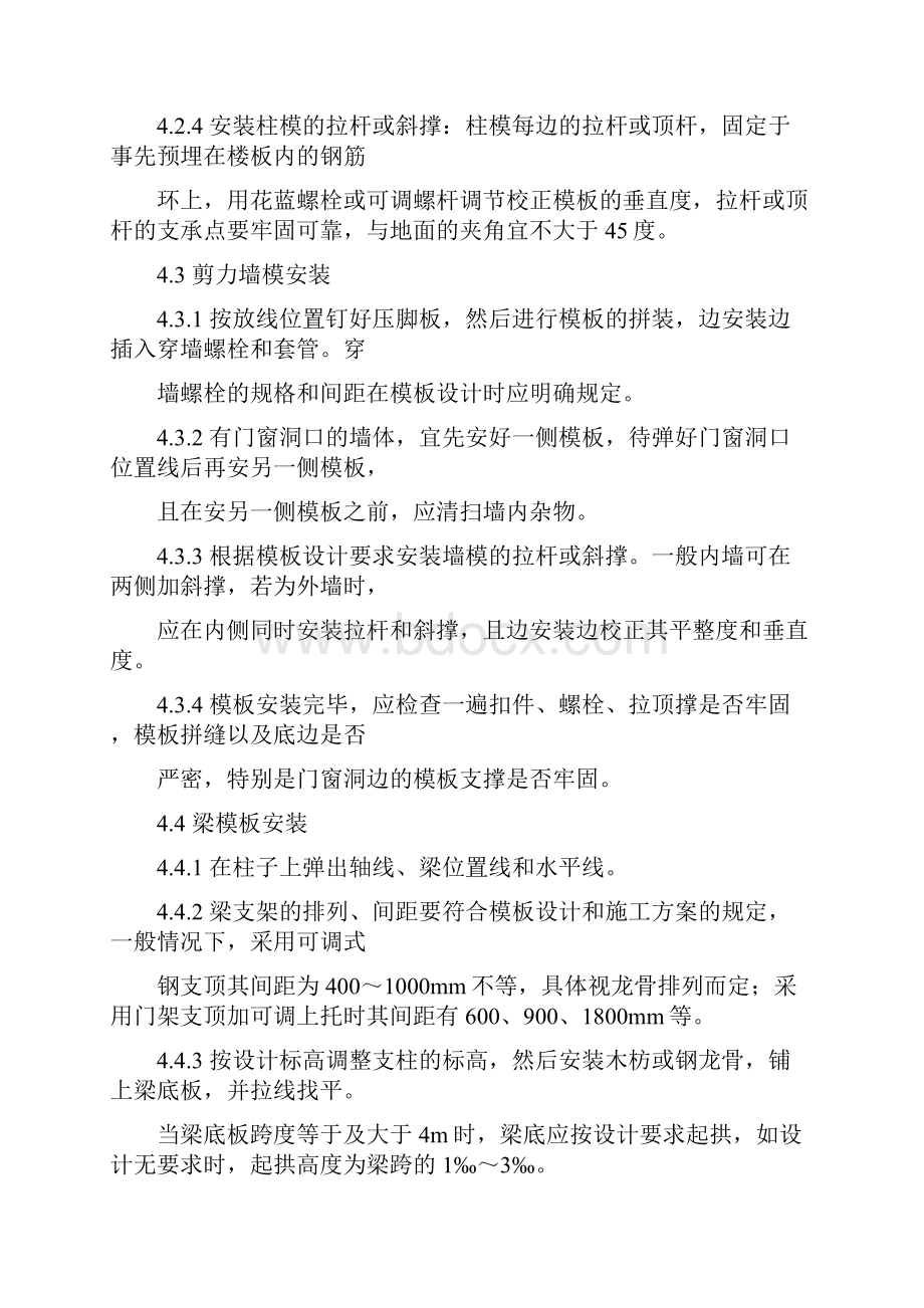 1定型组合钢模工程作业指导书Z.docx_第3页