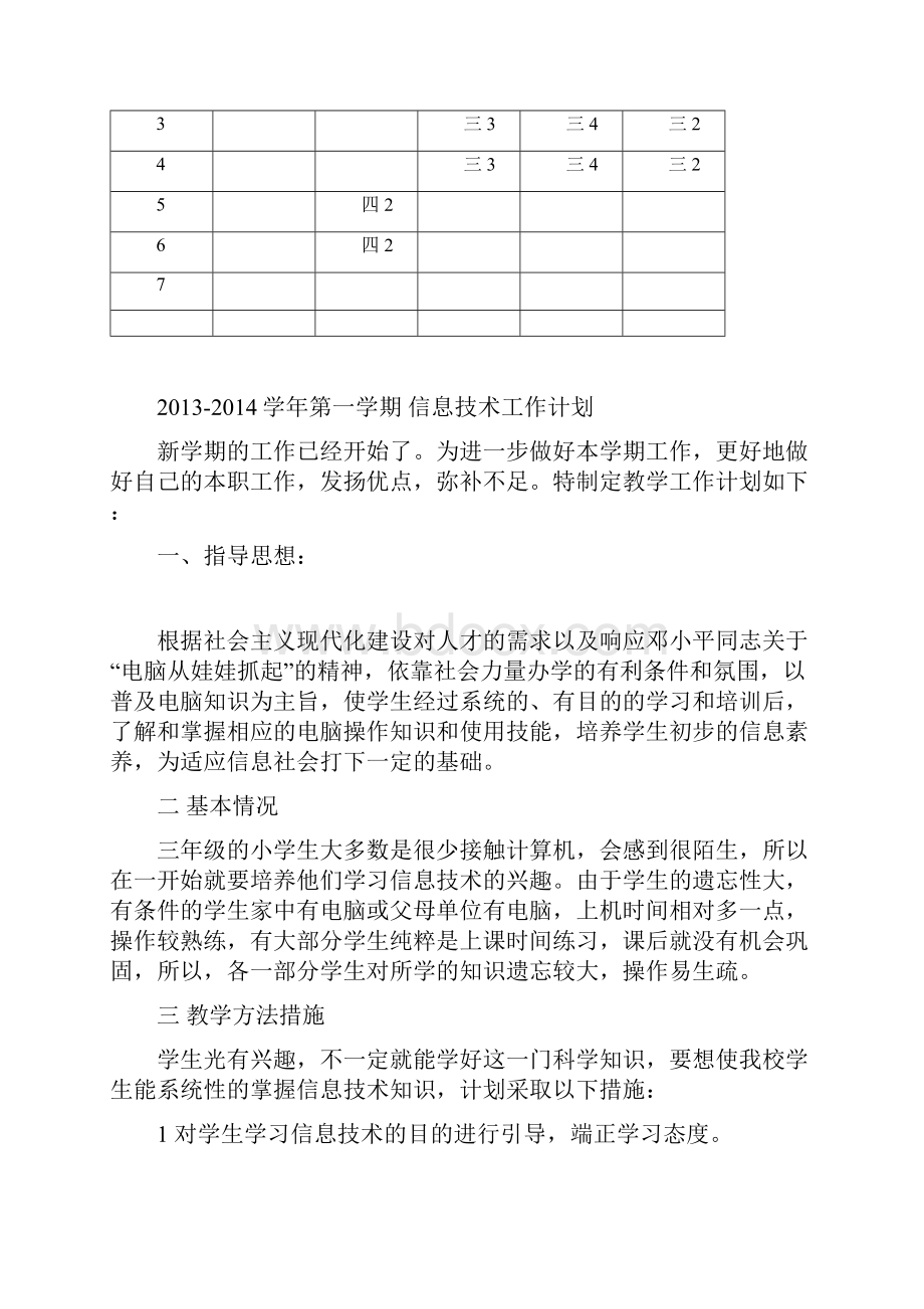 清华版三年级信息技术上学期电子备课教案.docx_第2页