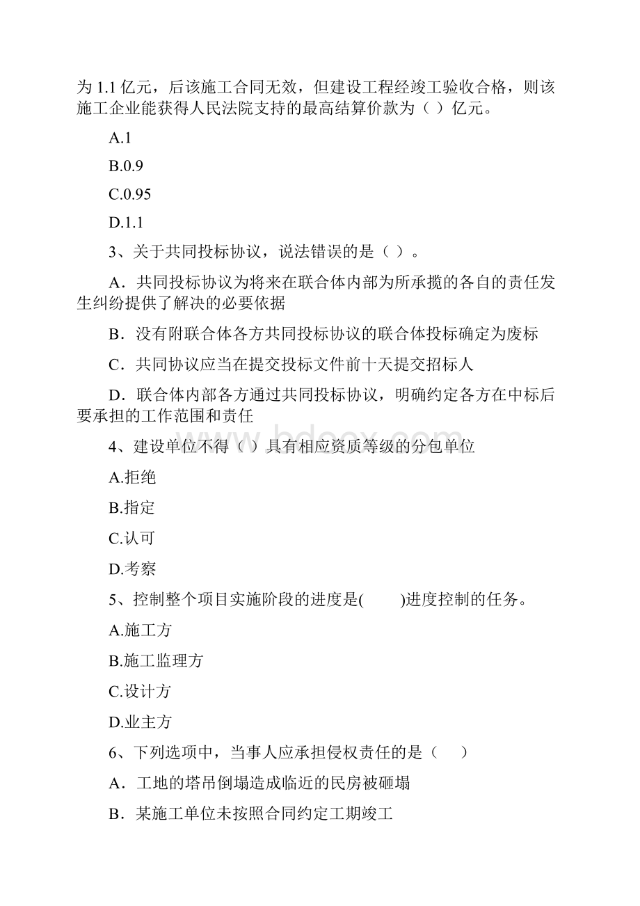 广西二级建造师《建设工程法规及相关知识》模拟考试II卷附解析.docx_第2页