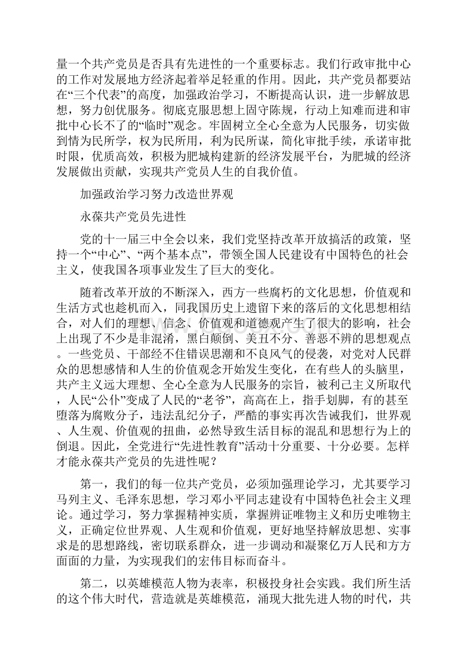 文体部门保持共产党员先进性教育活动心得体会.docx_第2页