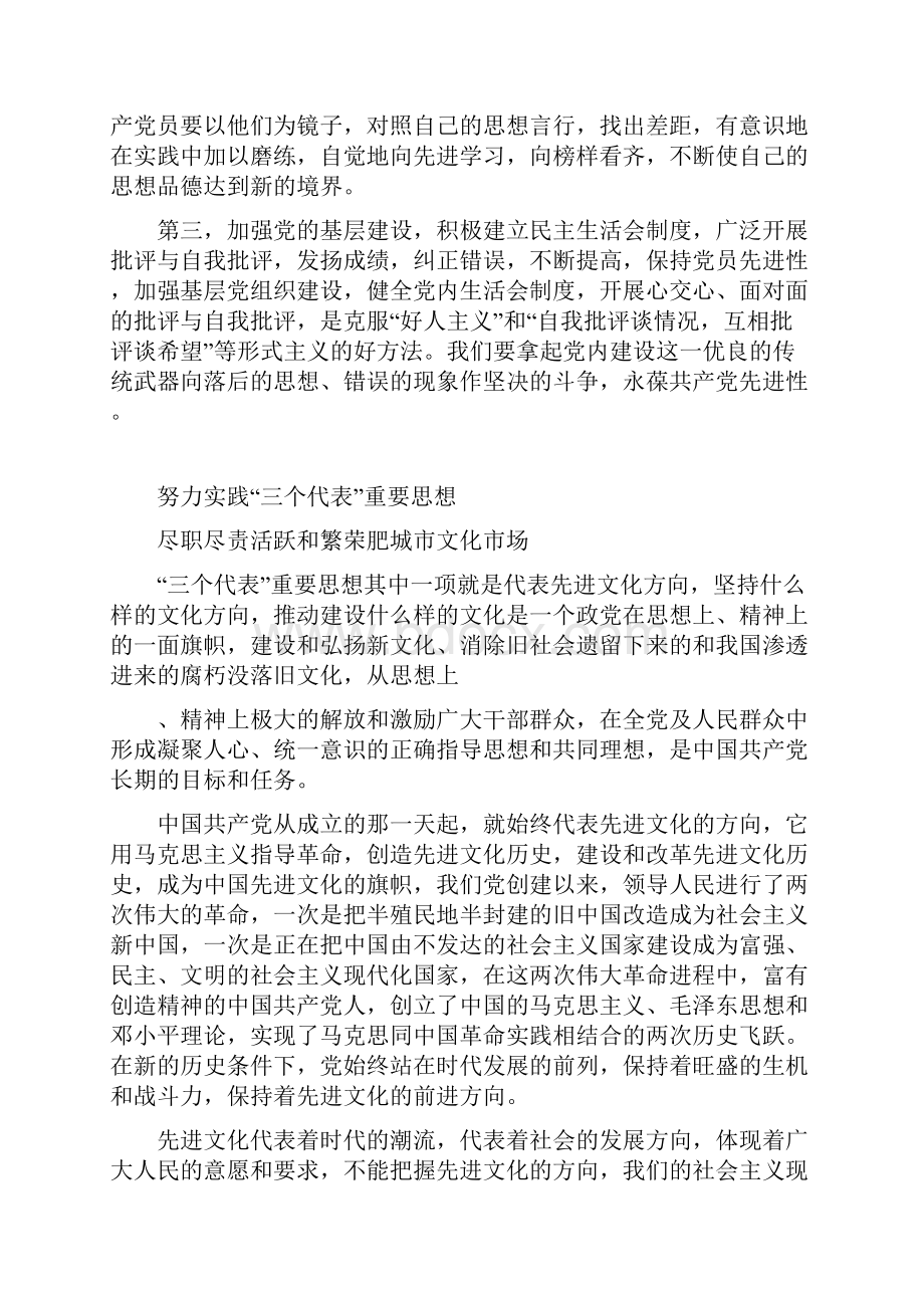 文体部门保持共产党员先进性教育活动心得体会.docx_第3页