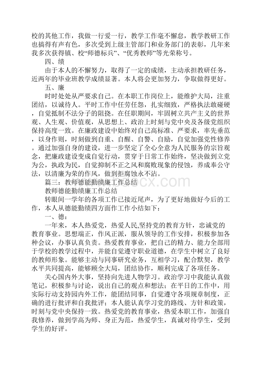 实习教师德能勤绩工作总结.docx_第3页