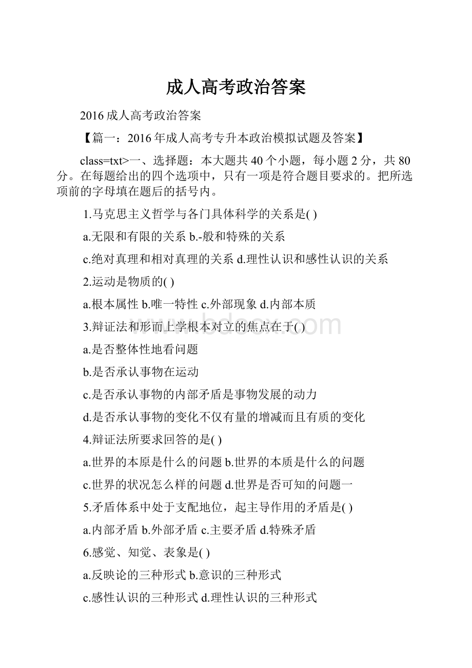 成人高考政治答案.docx