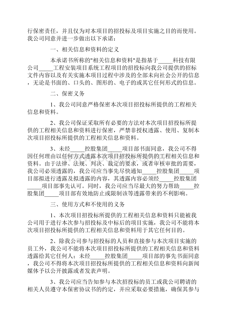 投标保密承诺书范文5篇.docx_第2页