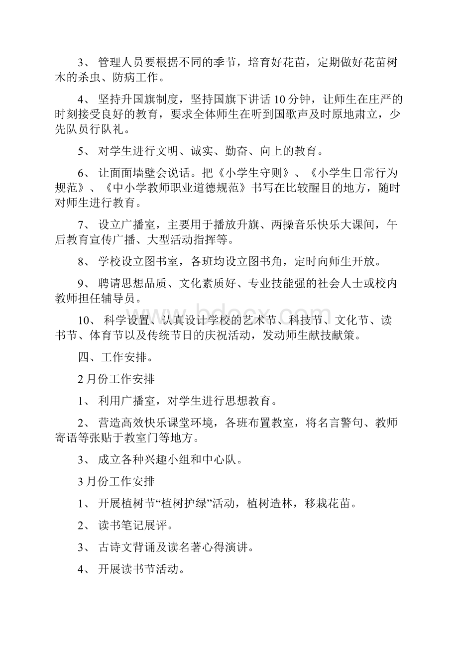 学校建设工作计划.docx_第3页