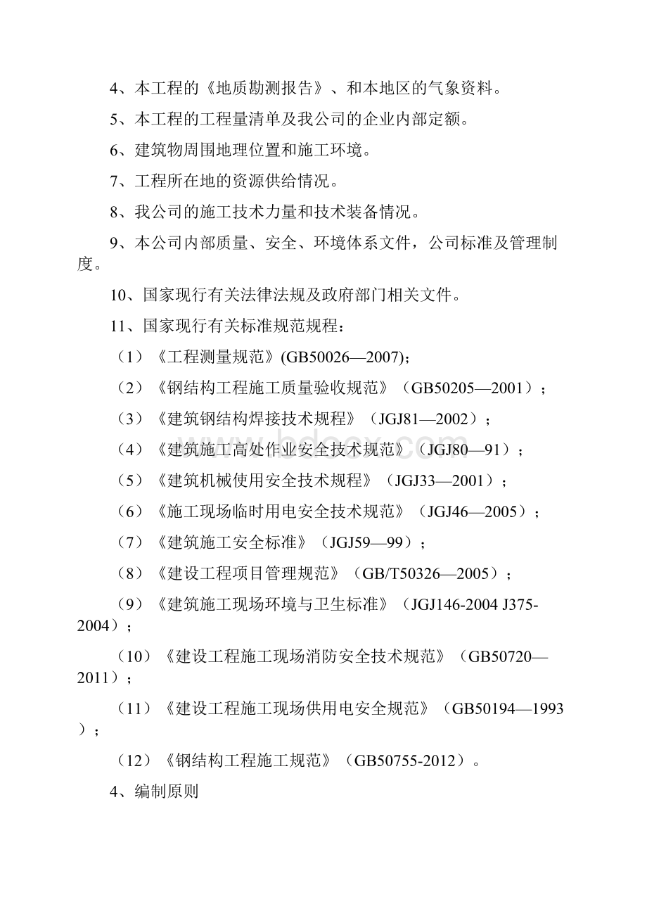 投标文件技术标合同协议书范文.docx_第2页