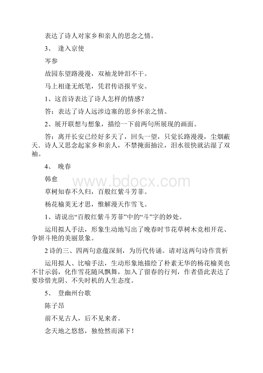 人教部编七年级语文下册古诗词赏析题大全.docx_第2页