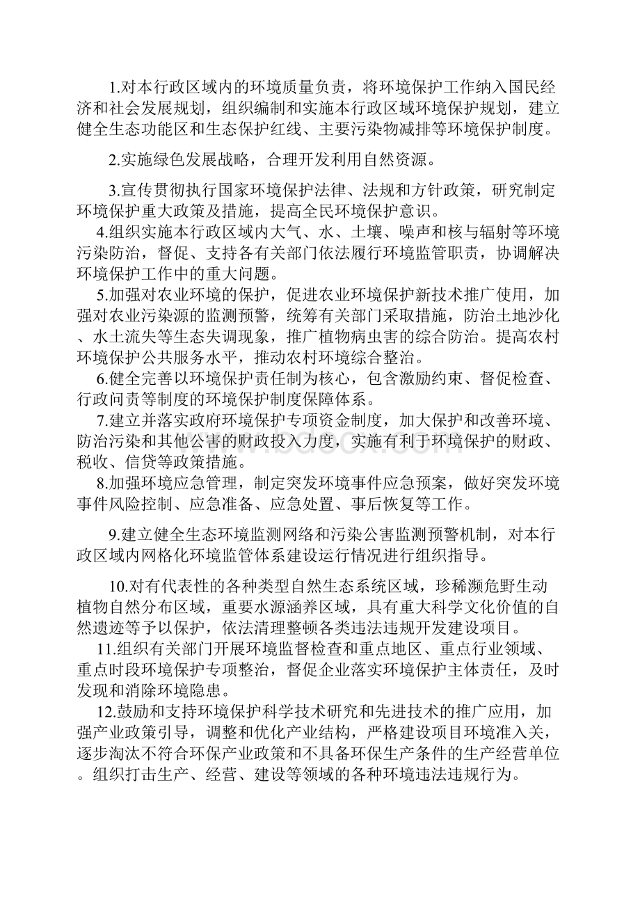 市委常委会议汇报材料.docx_第2页