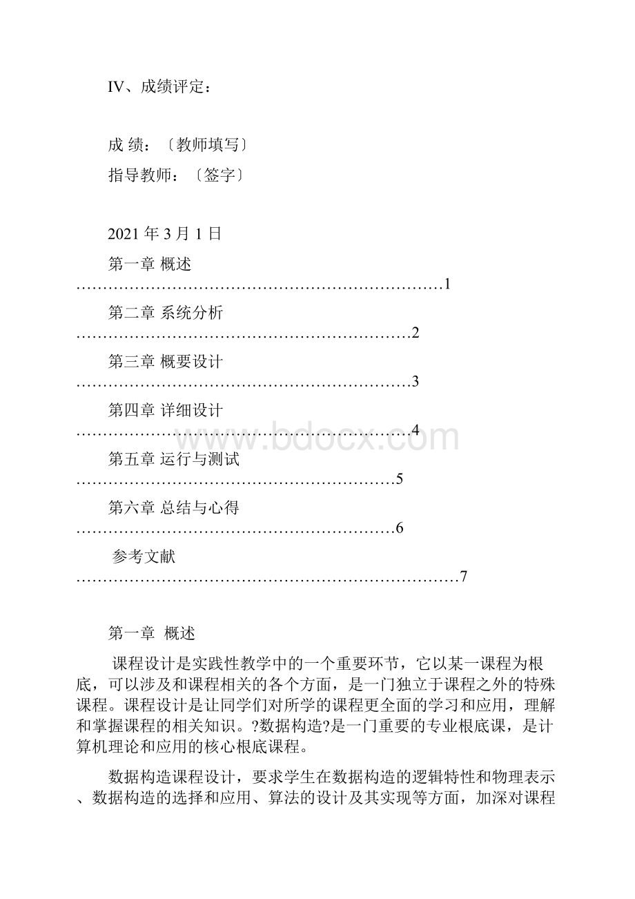 数据结构课程设计报告病人看病模拟程序.docx_第3页